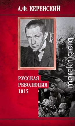 Русская революция, 1917