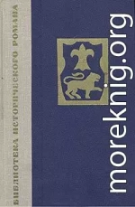 Потоп. Том 2