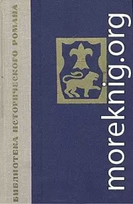 Потоп. Том 2