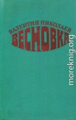 Весновка