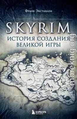 Skyrim. История создания великой игры