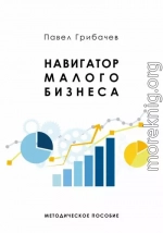 Навигатор малого бизнеса