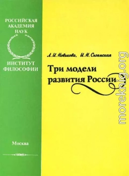 Три модели развития России