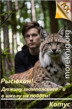 Рысюхин! Дюжину шампанского - и в школу не пойдем!