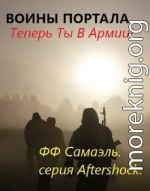 Воины портала... Теперь ты в армии!