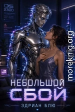 Небольшой сбой
