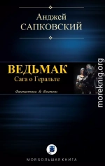 Ведьмак