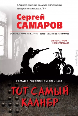 Тот самый калибр