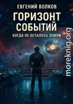 Горизонт Событий