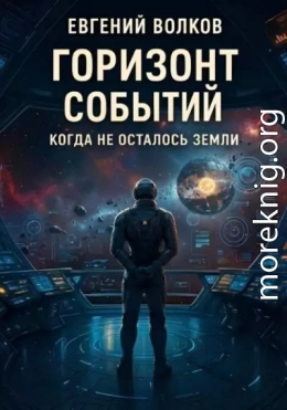 Горизонт Событий