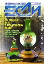 «Если», 2000 № 06