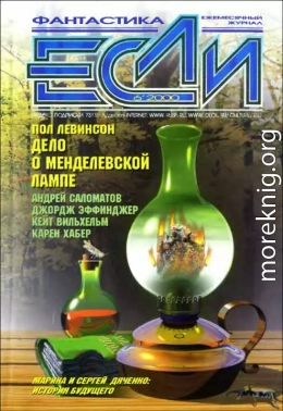 «Если», 2000 № 06