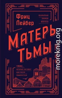 Матерь Тьмы