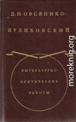 Из «Истории русской интеллигенции». Часть I