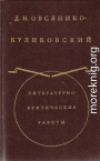 Из «Истории русской интеллигенции». Часть I