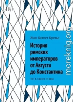 История римских императоров от Августа до Константина. Том 8. Кризис III века