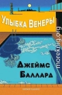 Шалость Венеры