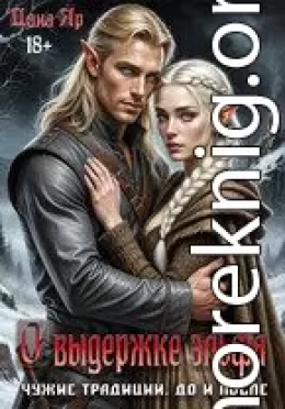 О выдержке эльфа. До и после