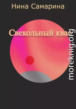 Свекольный квас