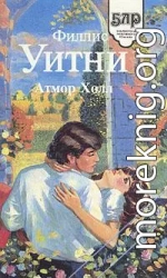 Атмор Холл  [Женщина в зеленом]