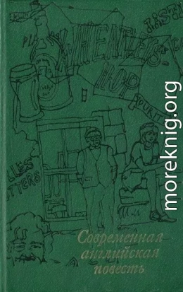 Современная английская повесть