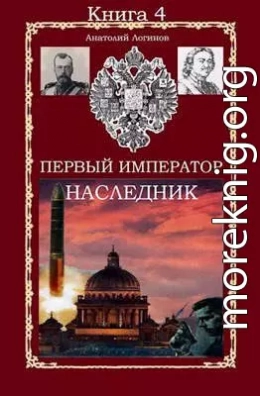 Наследник