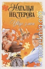 Укус змеи