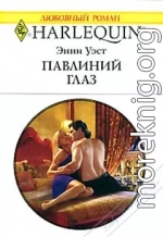 Павлиний глаз