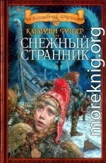 Снежный странник