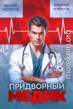 Придворный Медик