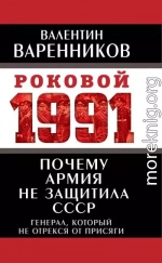 Почему армия не защитила СССР