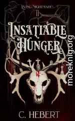 Ненасытный голод