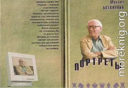 Портреты