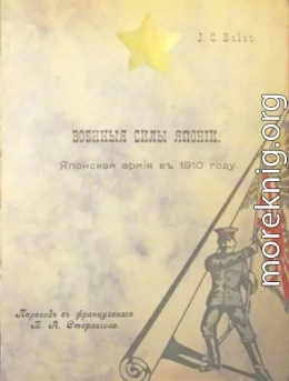 Военныя силы Японiи. Японская армiя въ 1910 году.