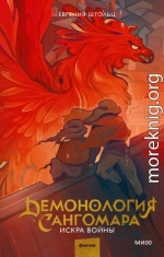 Искра войны