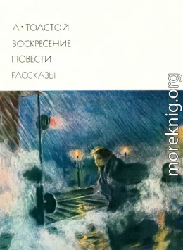 Воскресение. Повести. Рассказы