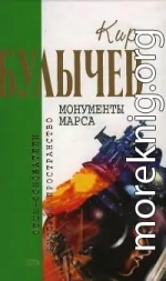 Монументы Марса
