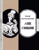 Лавка сновидений (Фантастические повести и рассказы)