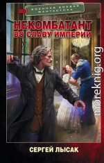 Во славу Империи