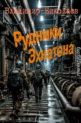 Рудники Эхнатона