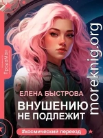 Внушению не подлежит