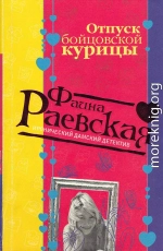 Отпуск бойцовской курицы