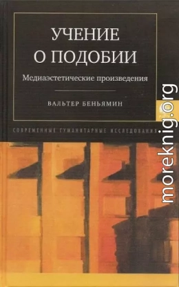 Учение о подобии