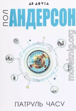 Патруль часу