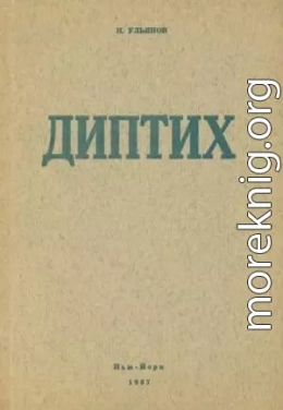 Диптих