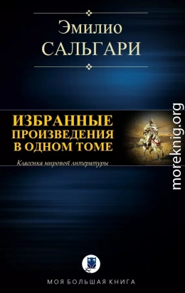 Избранные произведения в одном томе