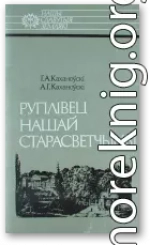 Руплівец нашай старасветчыны: Яўстах Тышкевіч