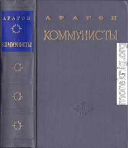 Коммунисты