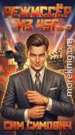 Режиссер из 45г II