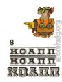 КОАПП! КОАПП! КОАПП! Выпуск 8